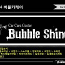 버블버블손세차&셀프세차 이미지