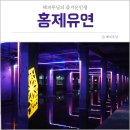 인왕떡집 | 서울 데이트 추천 예술이 흐르는 홍제유연