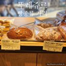 뚜레쥬르 빵추천 종류 가격 칼로리