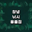 동산리 낚시터 | 창녕군 낚시대 낚시용품 파는곳 | 낚시가방 의자 낚시복 쇼핑몰 낚시줄 찌 모자 바늘 루어 바다 민물 릴...