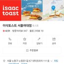 이삭토스트서울여대점 이미지