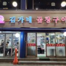 김가네곱창구이 티스토리