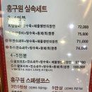 대구 가창 맛집, 홍구원 가족과 방문한 후기(실속세트, 주차장)