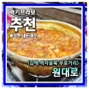 163 | 김해 내외동 무로거리 먹자골목 삼겹살과 김치찌개 맛집 원대로