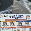 청년피자운정점 이미지