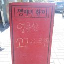 깽미네 한끼 | 깽미네 한끼에서 점심 먹은 솔직후기