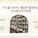 미소랑공방