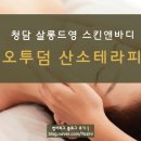 더한스킨앤바디