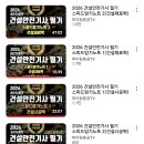 정도건설 | 건설안전기사 필기 벼락치기 합격 후기｜과목면제 당일 공부 67.5점 + 요약본 공유