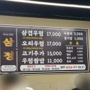 우렁삼겹