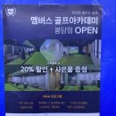 시크릿골프아카데미 | 화성 봉담 실내 골프 레슨 멤버스골프아카데미 봉담점 후기