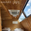 하비리조트 이미지