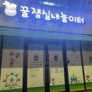 꿀잼실내놀이터 이미지