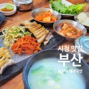 부산광역시경찰청 | 부산시청 맛집 수육 정식이 맛있던 최가네 돼지국밥 내돈내산 후기