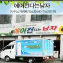 에어컨다는남자 이미지
