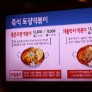 청년다방명품떡볶이통큰커피 이미지