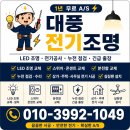 이천조명 | 이천 상가 조명 교체 시공 후기｜라인조명과 레일조명으로 세련된 공간 완성