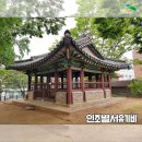 인조별서유기비 | [은평서포터즈] 은평구의 문화재 - 인조별서유기비