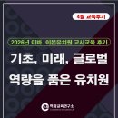 미래유치원 | 기초, 미래, 글로벌역량을 품은 유치원: 교육후기