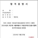 2024 지방직 9급 일반행정 최종합격 수기 이미지