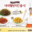네네치킨 이미지