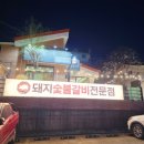대구갈비 - 경주시 양정로290번길 11 | 대구갈비