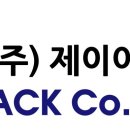 (주)제이아이팩 이미지