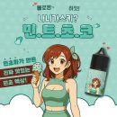 [롤로 액상 리뷰] 롤로 나니가스키 민트초코 액상 민초맛 전담액상 후기