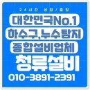남양주 싱크대막힘 별내스위첸 아파트 주방 하수구역류 아래층 누수
