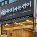 육회바른연어김포사우점
