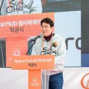 스페이스허브