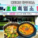 초원흑염소 | 내돈내산 마석흑염소 #초원흑염소 솔직후기!