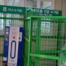 중문동 재활용 도움센터 이미지