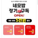 네모광고 | 고양이 화식 추천 | 네모밥 직접 급여해본 솔직 후기