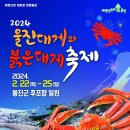 울진대게 이미지