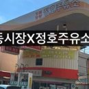 정호주유소 이미지