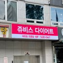 주식회사 쥬비스다이어트 네이버블로그