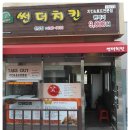 썬더치킨(범서) 이미지