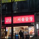 진짜광주순대콩나물 | 가락시장 맛집 광주서울곱창 암뽕순대 곱창구이 웨이팅 후기 팁