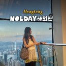 심포니관광호텔 | 홍콩 여행 코스 8월 해외여행지추천 NOL DAY 항공권 호텔 특가로 예약
