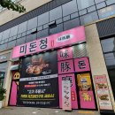 NR-22[상무대로]-상-4 | 쌍촌동 맛집 미돈청 삼겹살 먹고 가리비구이가 서비스