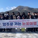 양주청소년문화의집 | 가평군 조종청소년문화의집, 양주 눈꽃여행 성료