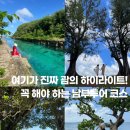 켈리닷컴 | 괌남부투어 여행코스추천 지금괌닷컴 켈리네 스냅사진 인생샷