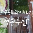 성용수산 이미지