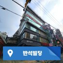 반석빌딩 이미지