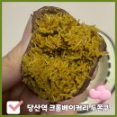 당산로44길 | [당산 크롬베이커리] 내돈내산 두바이 쫀득 쿠키(두쫀쿠) 솔직 후기