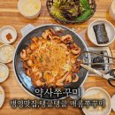 청양일초 병영쭈꾸미 이미지