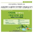 무지랭이 약수터 | 시민과 함께 하는 역량강화 교육 ' 소풍길에서 소풍하다!' 무지랭이 산림욕길 후기