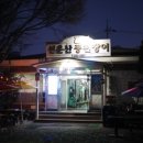 선운산풍천장어 성서 쇼핑월드점 이미지