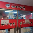 메가짬뽕 포일점 네이버블로그